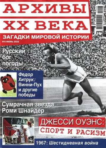 Архивы XX века (41 номер)