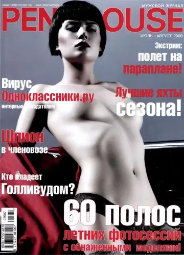 Penthouse Россия (15 выпусков)