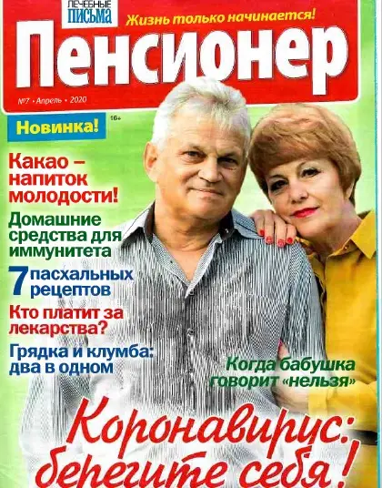 Пенсионер (29 номеров)