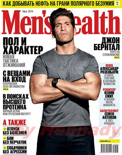 Men's Health (45 номеров)
