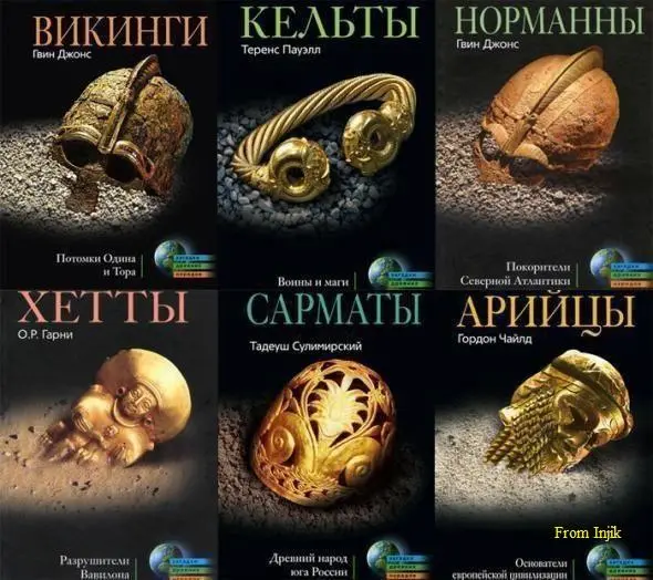 Серия - Загадки древних народов и цивилизаций [53 книги]