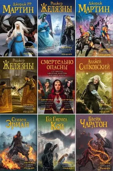 Серия книг - «Мастера фантазии»