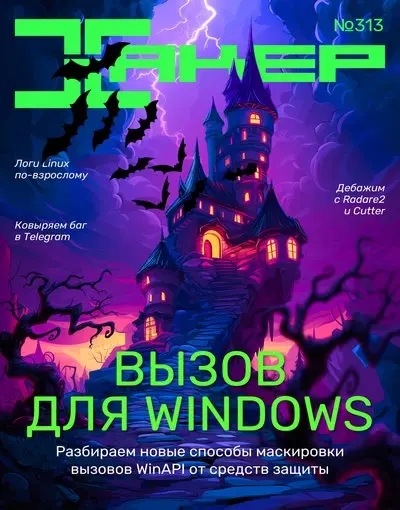 Хакер №4 [313] (Апрель)
