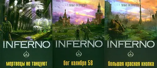 Макс Острогин - Собрание сочинений