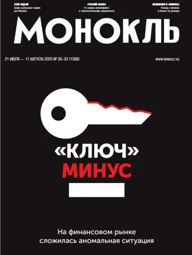 Монокль (82 номера)