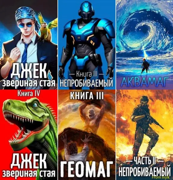 Евгений Пожидаев - Сборник произведений [23 книги]