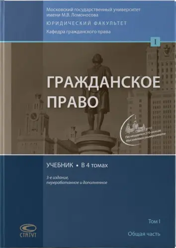 Суханов Е.А. - Гражданское право. Учебник в 4 томах