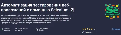 Александр Кузнецов - Автоматизация тестирования веб-приложений с помощью Selenium [2] (Расширенный курс)