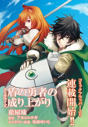 Восхождение Героя Щита / The Rising of the Shield Hero / Tate no Yuusha no Nariagari [1-82 + 9 extra]