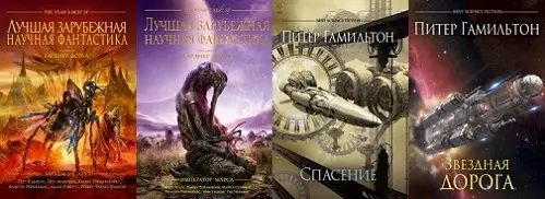 Книжная серия «Best Science Fiction»