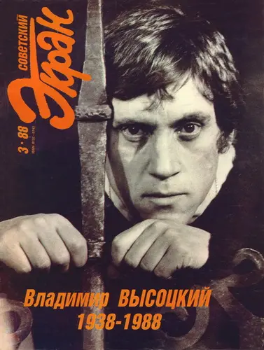 Советский экран / Экран (344 номера)