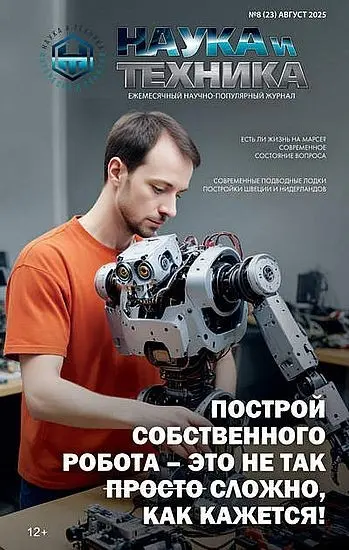 Наука и Техника №08