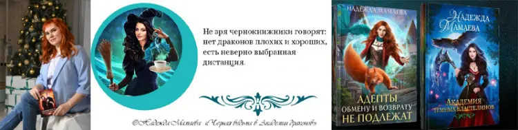 Надежда Мамаева - Сборник произведений