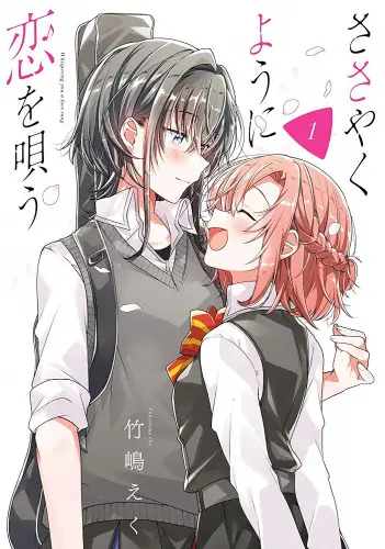 Прошепчу тебе песню о любви / Sasayaku you ni koi o utau [Главы 1-57 + 9 Extra]