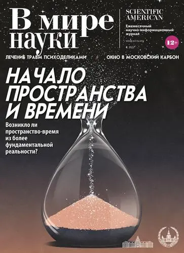 В мире науки (334 выпуска + 11 спецвыпусков + 2 альманаха + 5 приложений)