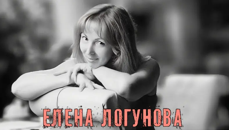 Логунова Елена - Сборник произведений