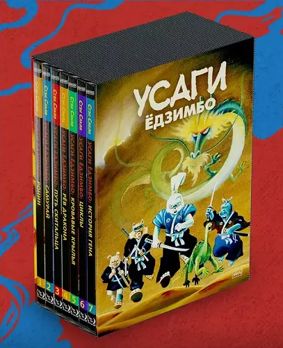 Usagi Yojimbo / Усаги Ёдзимбо (7 книг)