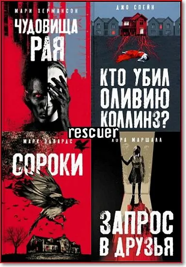 Серия «Вертиго» [20 книг]