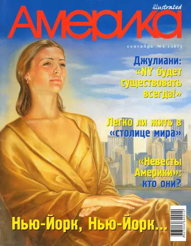 Америка illustrated (9 выпусков)