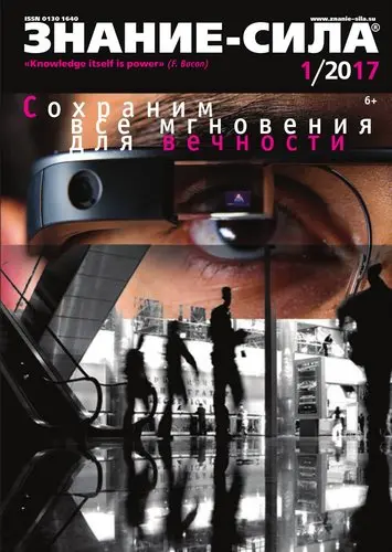 Знание-сила (619 номеров) + Знание-сила: Фантастика (31 номер)