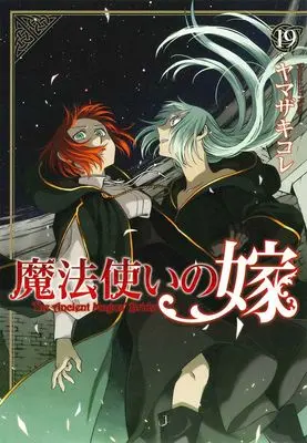 Невеста чародея / Mahoutsukai no Yome / Mahou Tsukai / The Ancient Magus' Bride / The Magician's [главы 1-94]