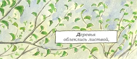 The Trees / Деревья