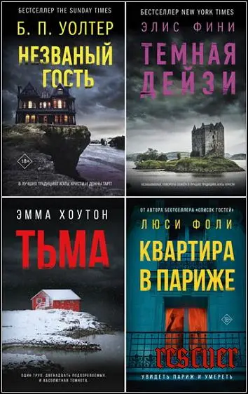 Серия «Объявлено убийство» [10 книг]