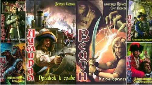 Книжная серия «Историческое фэнтези» (183 тома)