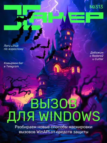 Хакер + Хакер.Спец (388 номера)