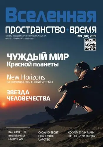 Вселенная, пространство, время (170 выпусков)