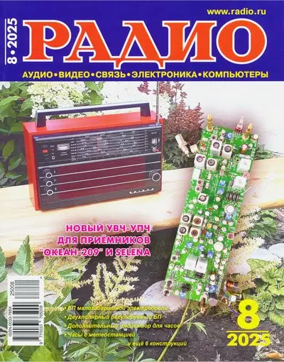 Радио №8 (Август)