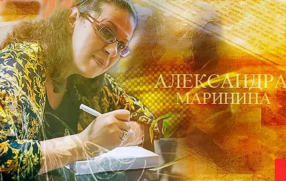 Александра Маринина - Сборник произведений