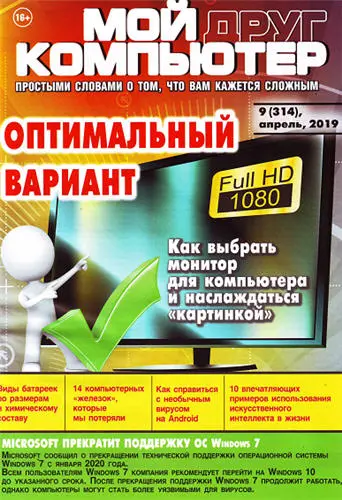 Мой друг компьютер