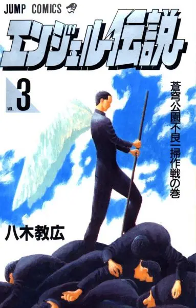 Легенда об Ангеле / Angel Densetsu / Legend of an Angel [manga] [1-84 + specials]