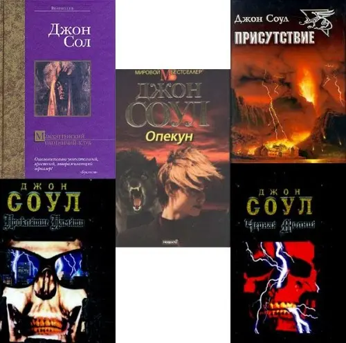 Джон Соул - Собрание сочинений