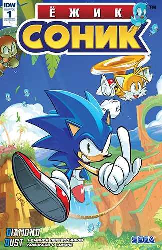 Sonic the Hedgehog Comics / Соник Комиксы