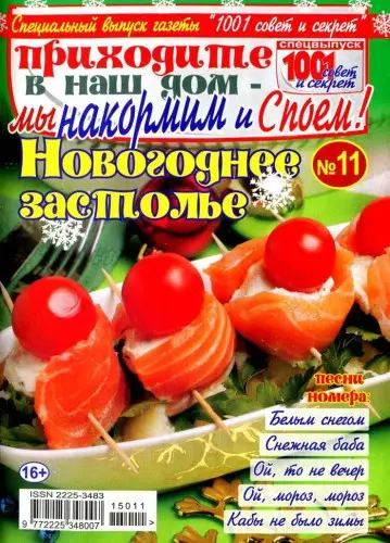 1001 совет и секрет - Спецвыпуски (218 номеров)