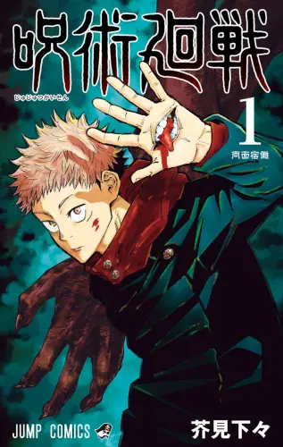 Магическая битва / Jujutsu Kaisen / Sorcery Fight [Главы 1 - 272 + 6 Экстр]