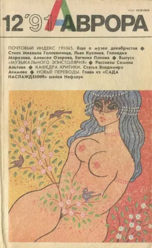 Аврора (113 номеров)