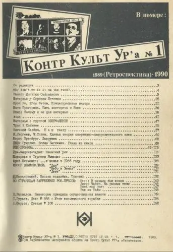 Контркультура (Все номера)