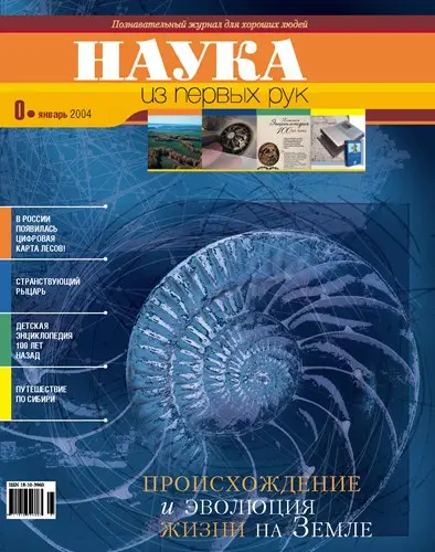 Наука из первых рук (98 выпусков + 3 спецвыпуска)