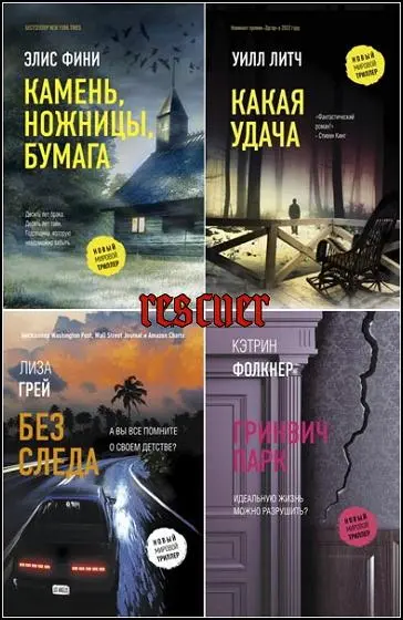 Серия - «Новый мировой триллер» [74 книги]