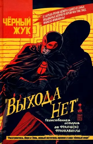 Black Beetle / Чёрный Жук