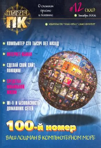 Магия ПК (172 выпуска)
