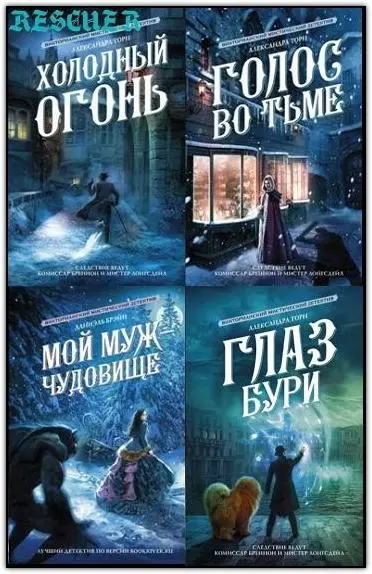 Серия - «Магия викторианского детектива» [16 книг]
