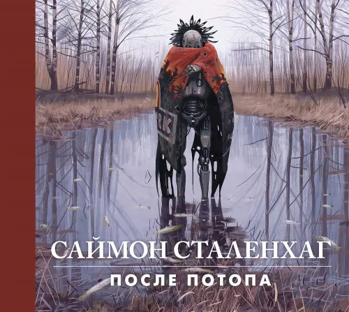 Things from the Flood / После потопа