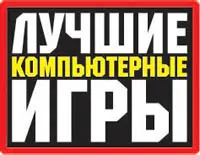 Лучшие компьютерные игры (ЛКИ)