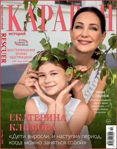 Караван историй №10 (Октябрь)