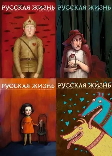 Русская жизнь (49 номеров)