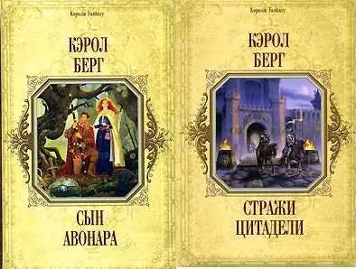 Кэрол Берг - Собрание сочинений